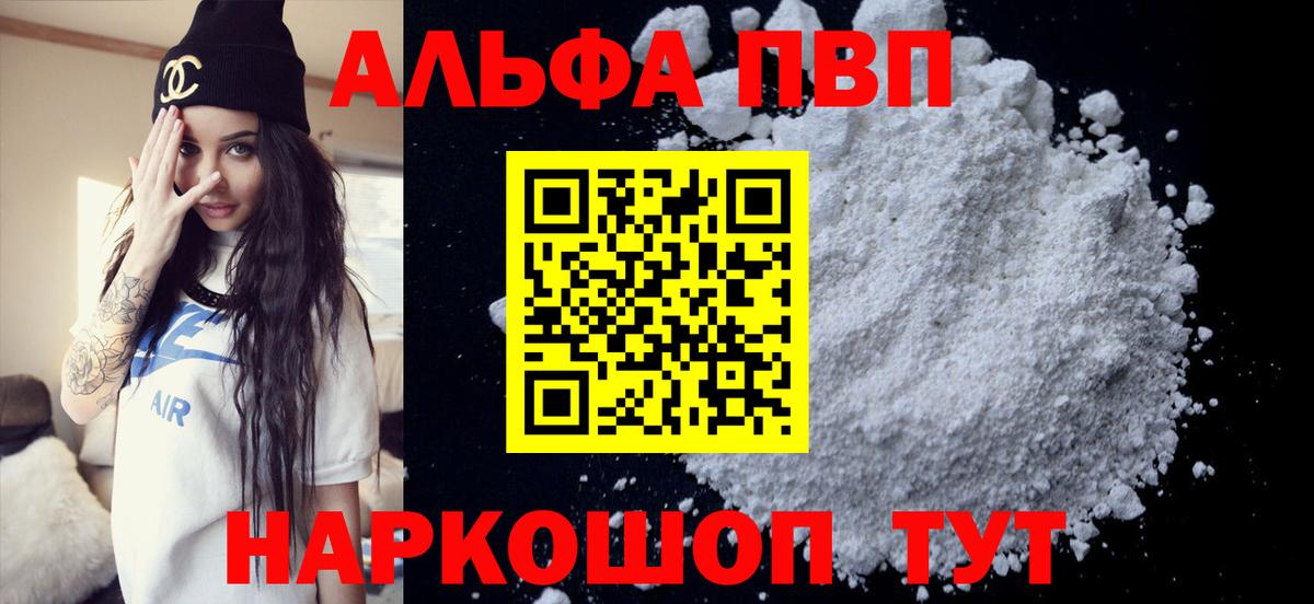 Альфа ПВП Соль  Вход с VPN  Верхний Уфалей  A-PVP Соль 