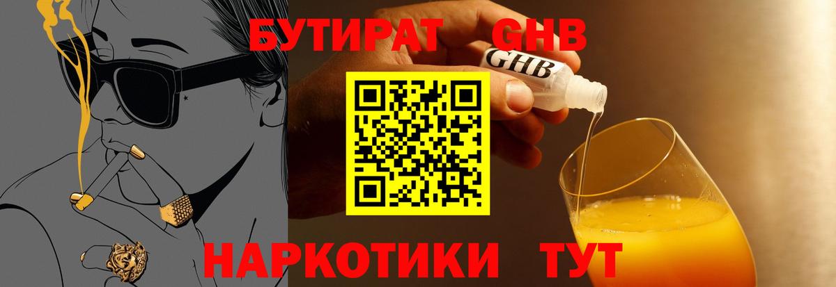 Верхний Уфалей  Бутират оксибутират  Вход с VPN 