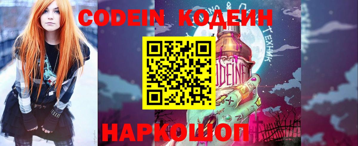 Кодеин напиток Lean (лин)  Вход с VPN  Верхний Уфалей 