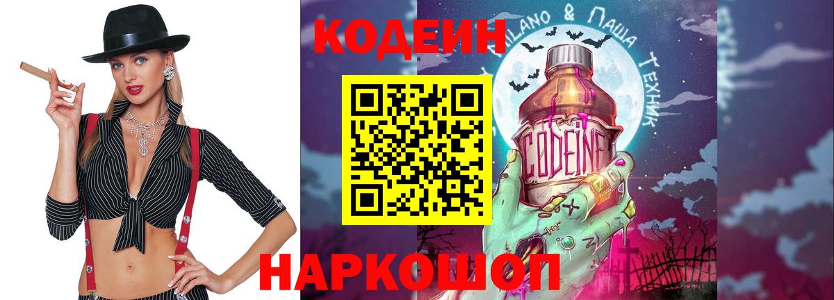Кодеин Purple Drank Верхний Уфалей