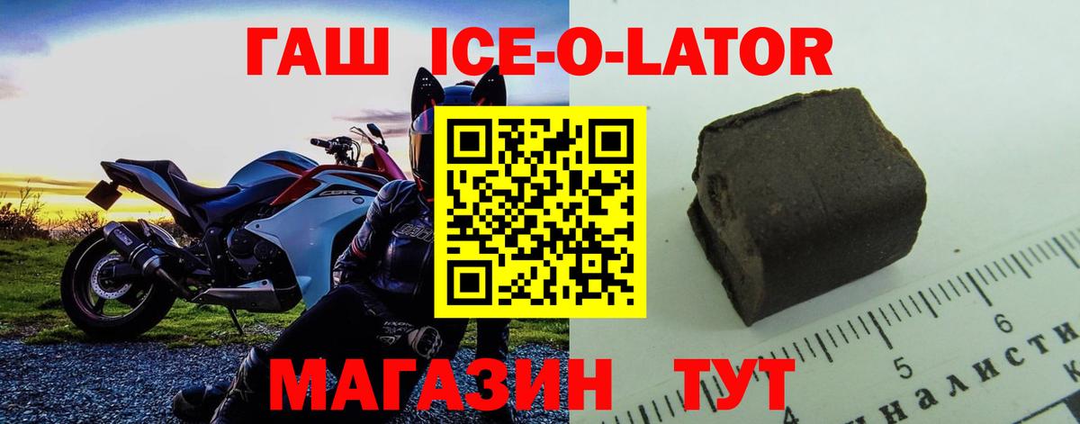 ГАШ Ice-O-Lator Верхний Уфалей